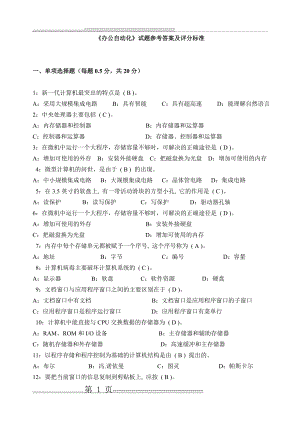 办公自动化试题及答案(6页).doc