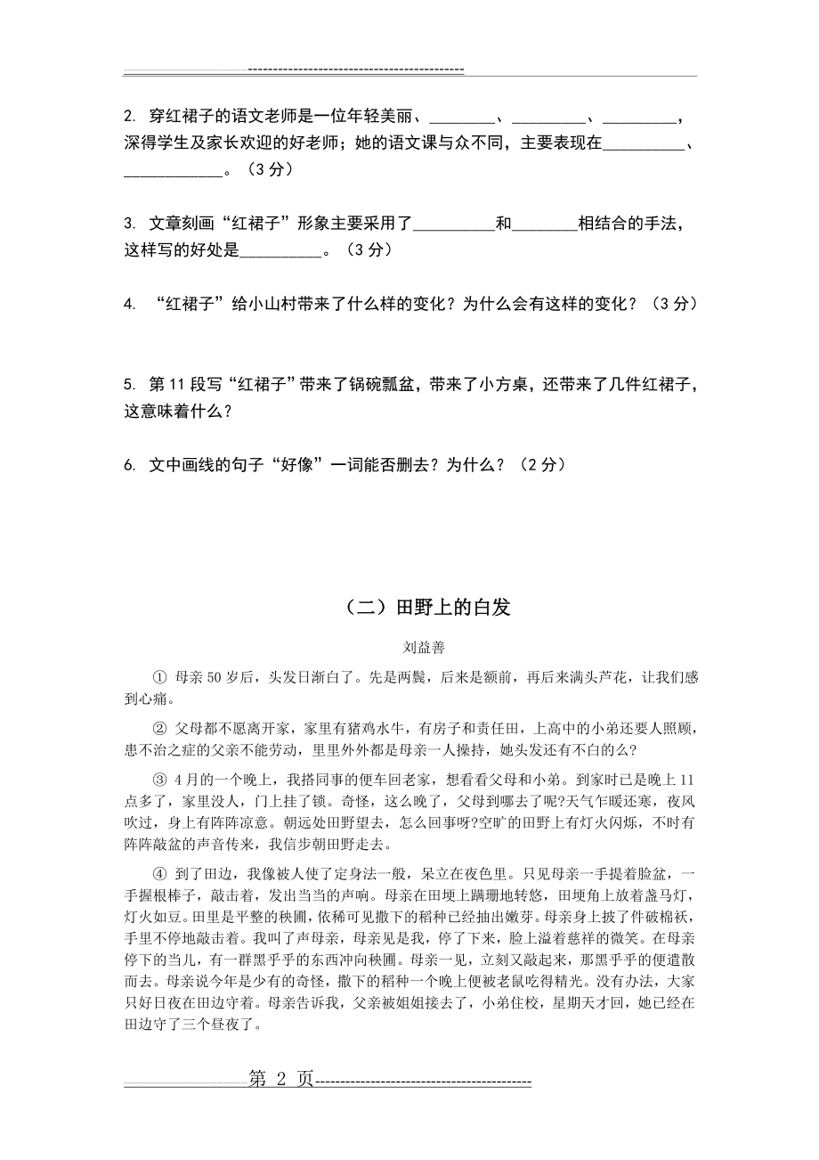 初二记叙文阅读1(18页).doc_第2页