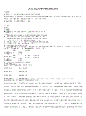 2021-2022学年浙江省台州市天台、椒江、玉环三区重点中学毕业升学考试模拟卷语文卷含解析.docx