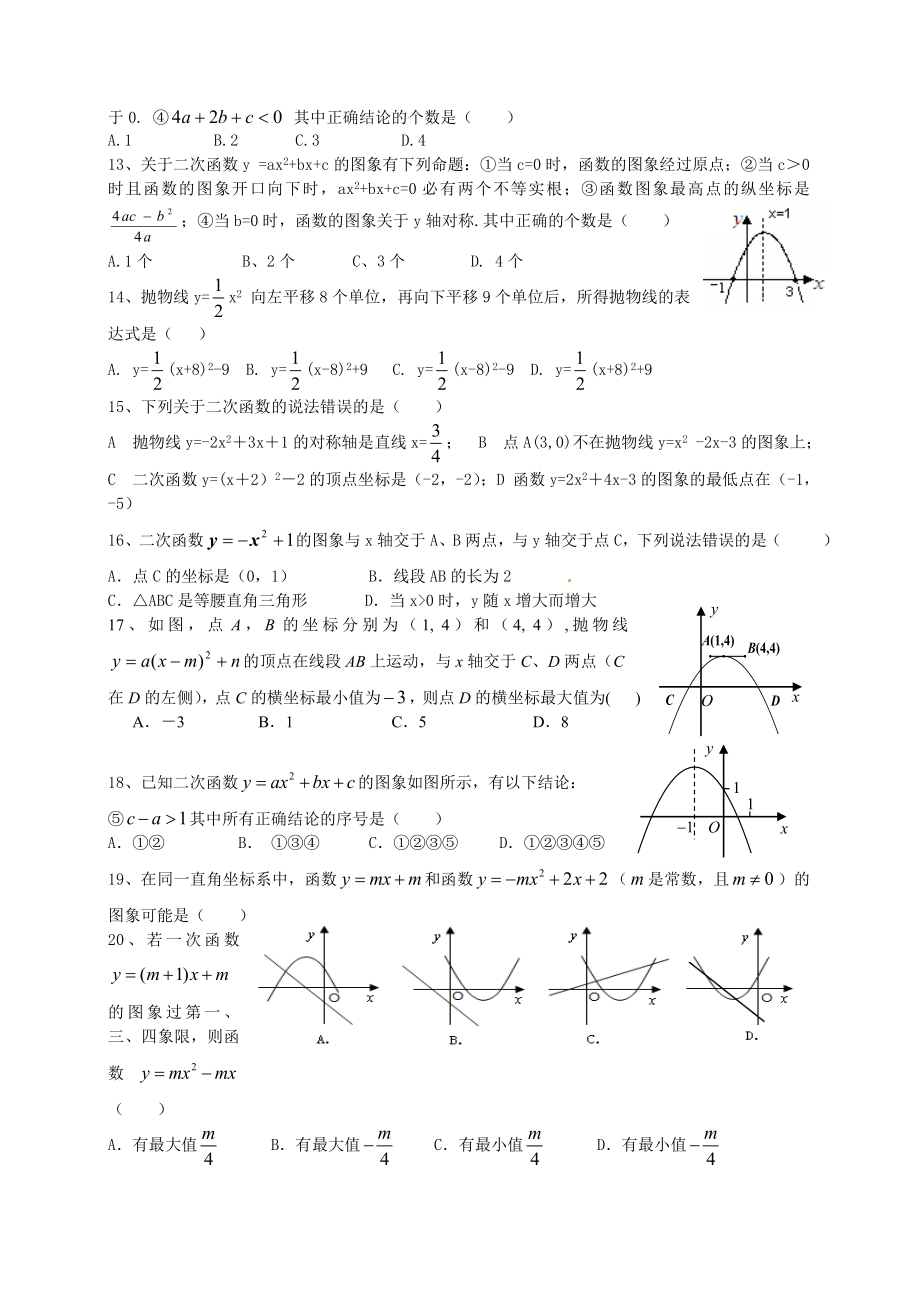 一元二次函数综合练习题.docx_第2页