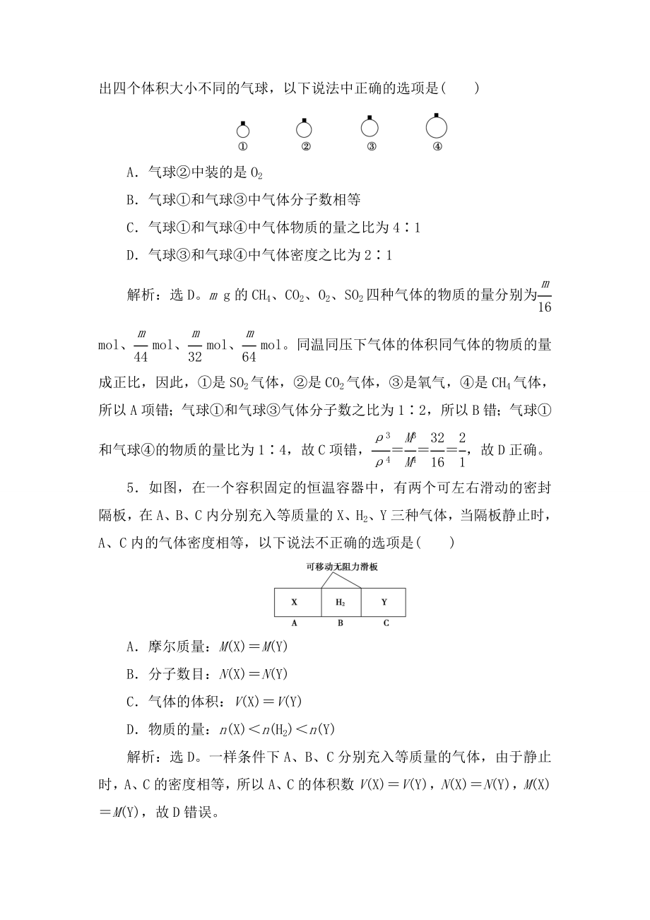 第1章化学计量在实验中应用第1讲练习题.doc_第2页