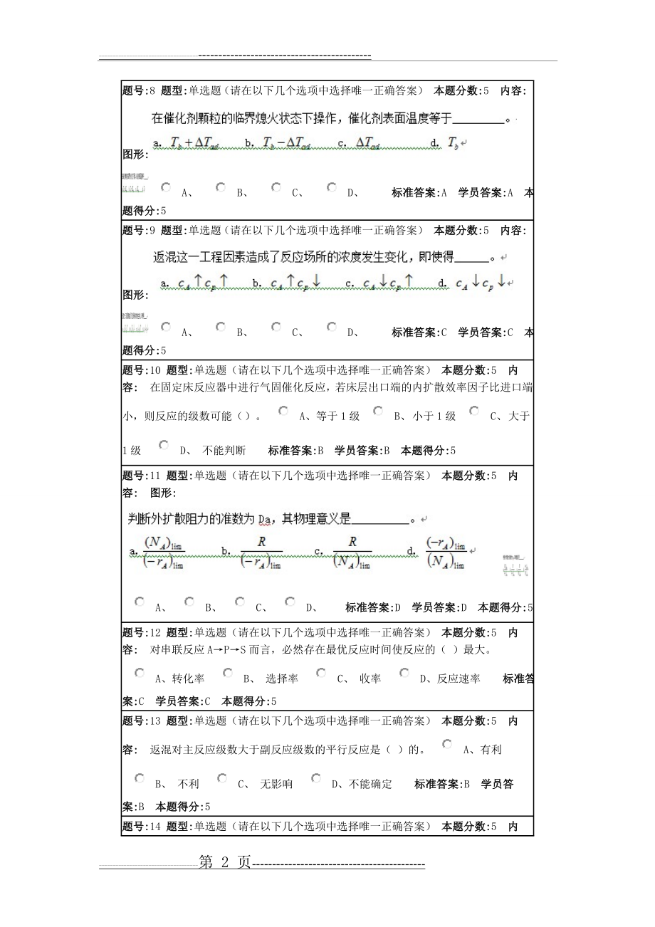 化学反应工程网上作业四套答案全(32页).doc_第2页