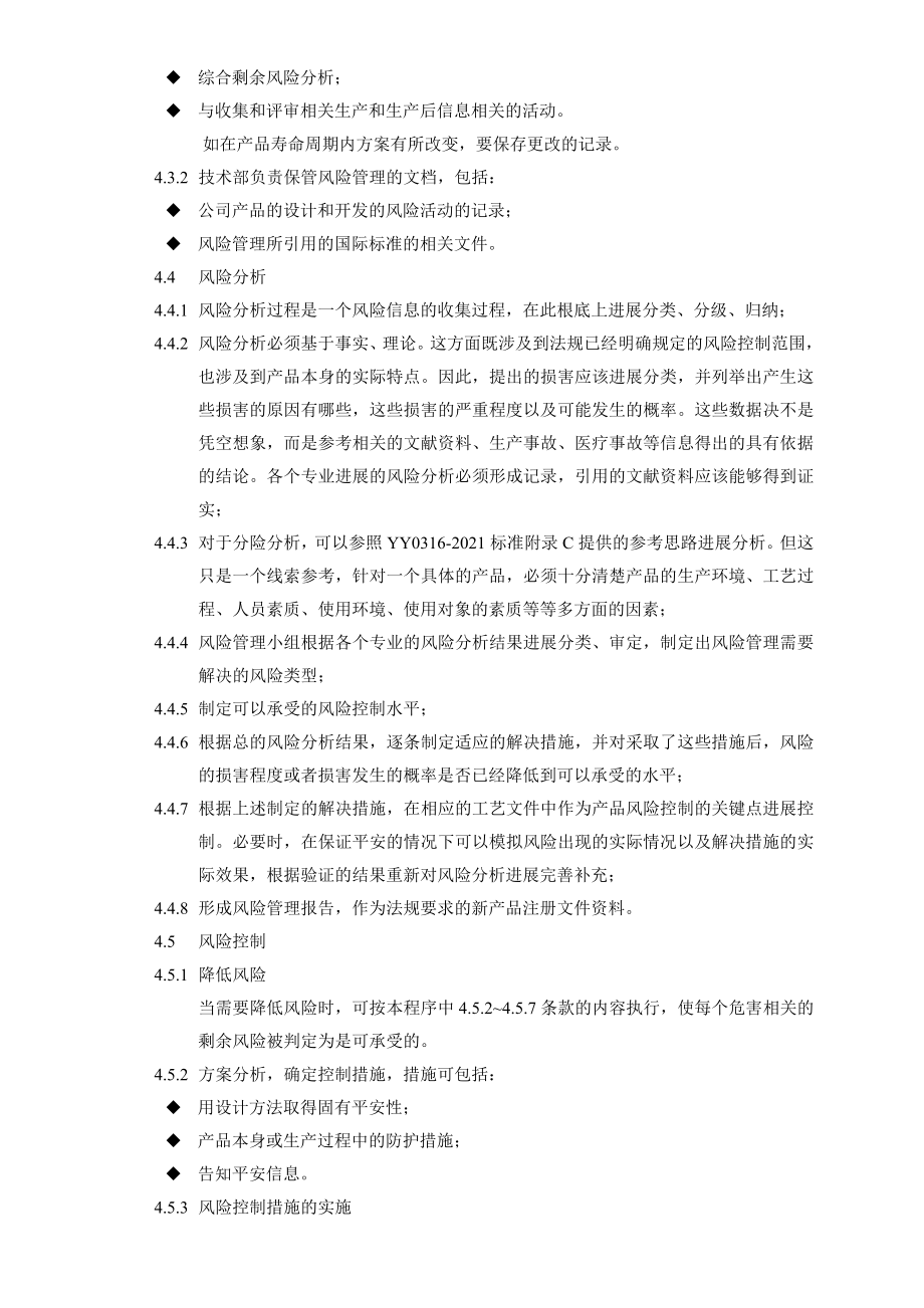 医疗器械风险管理控制程序1.doc_第2页