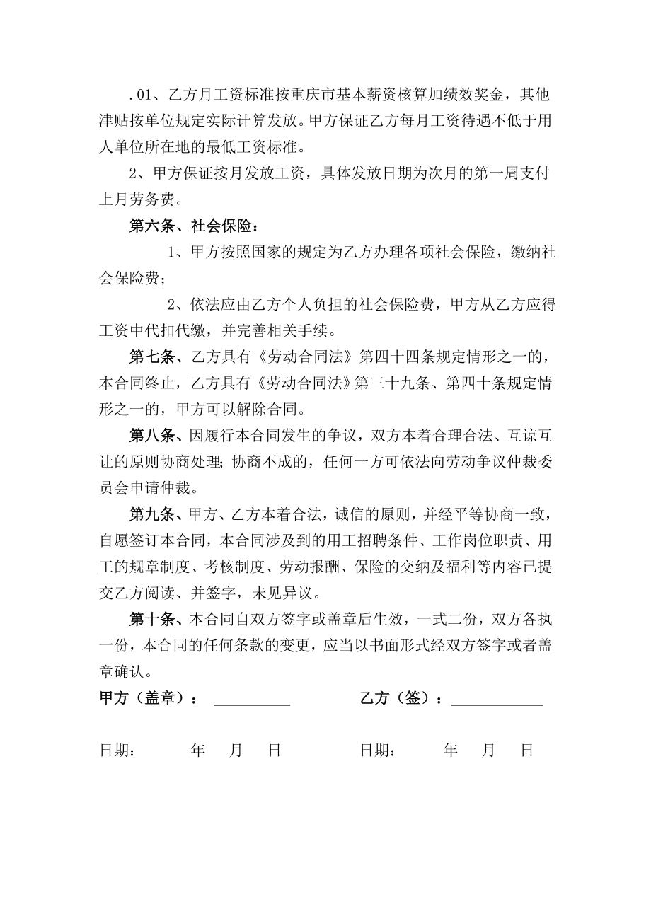 简版劳动合同书.doc_第2页