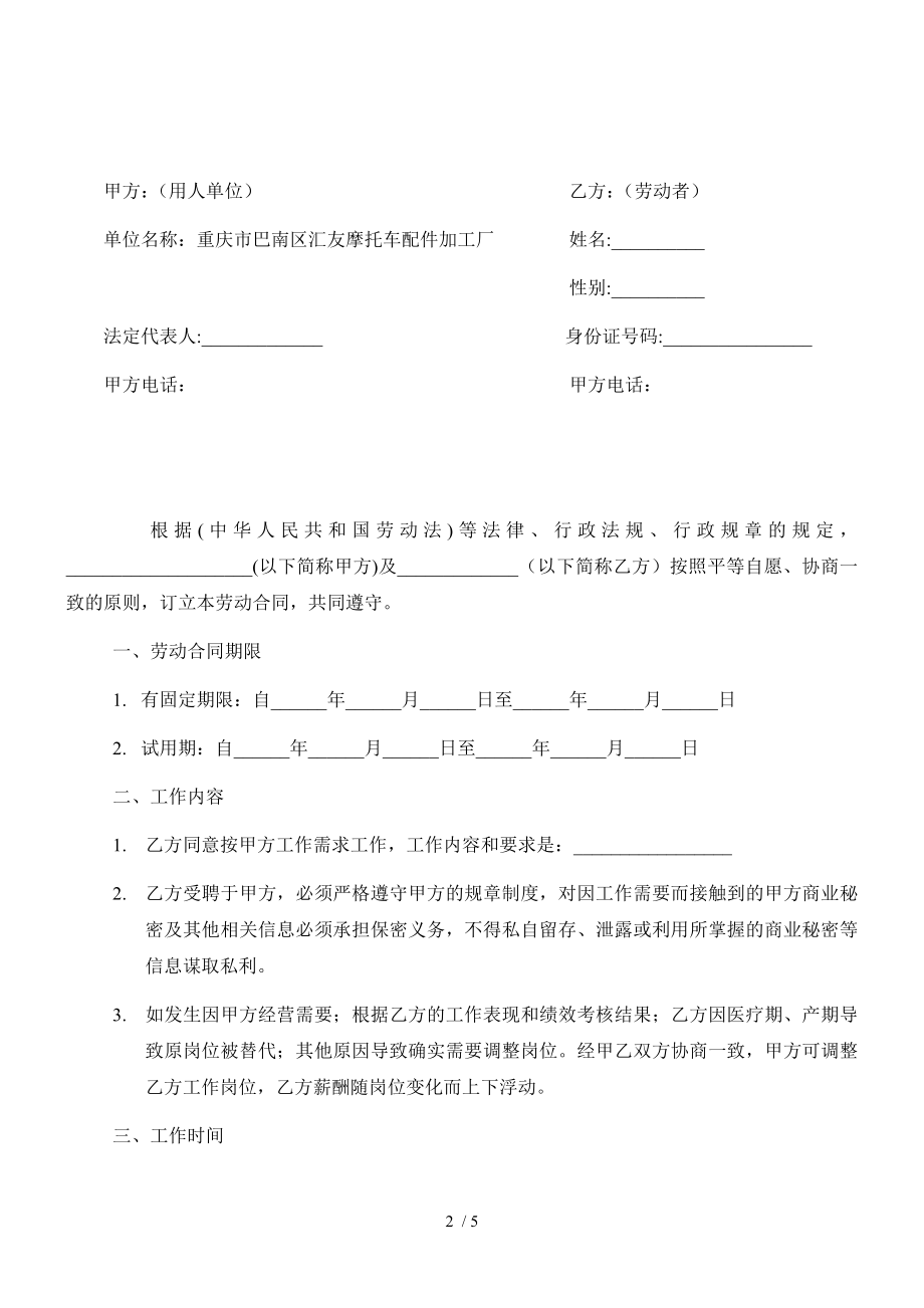 微小工厂企业劳动合同适用于人以下.doc_第2页