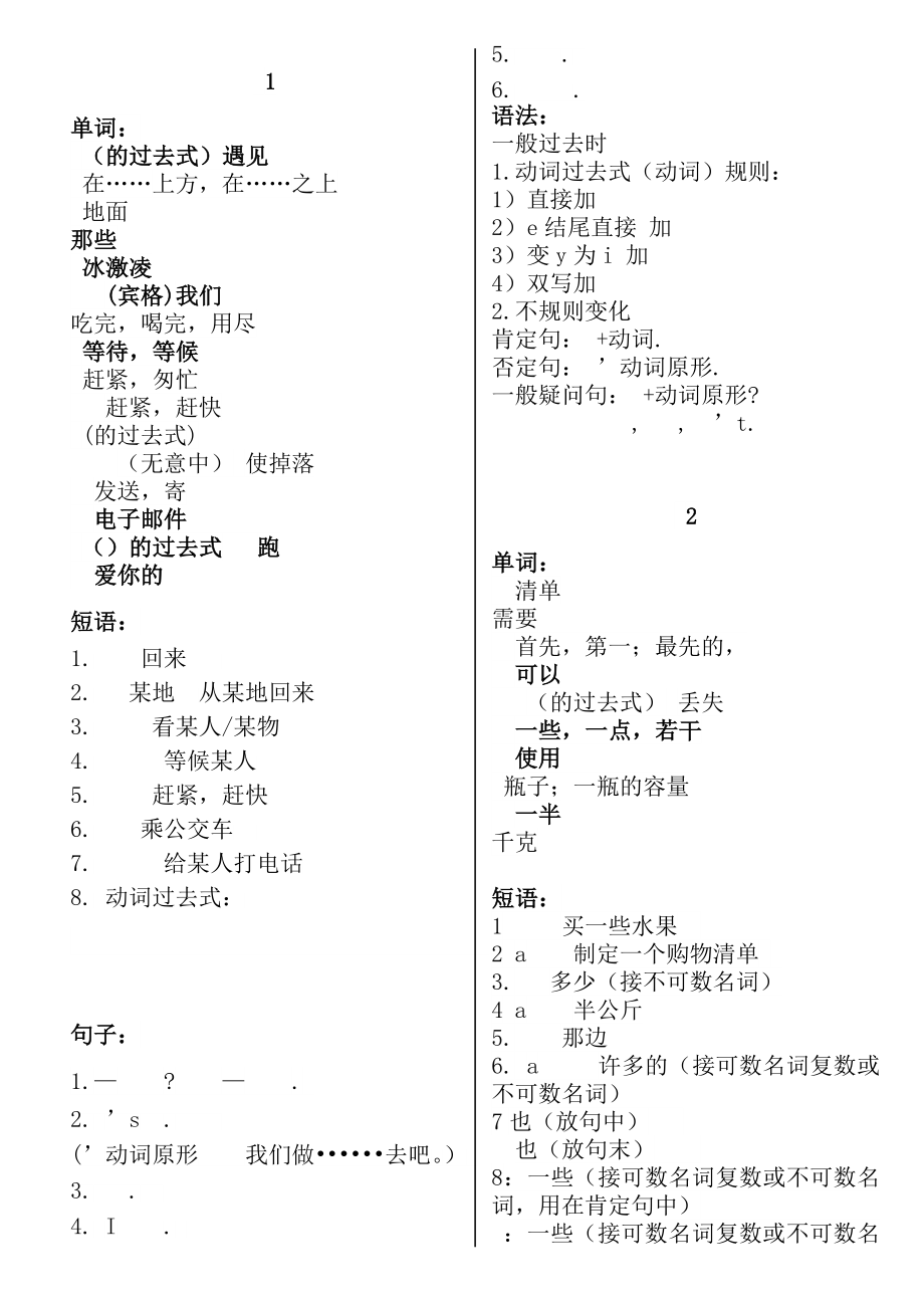 外研版小学英语五年级上册知识点梳理--.docx_第1页