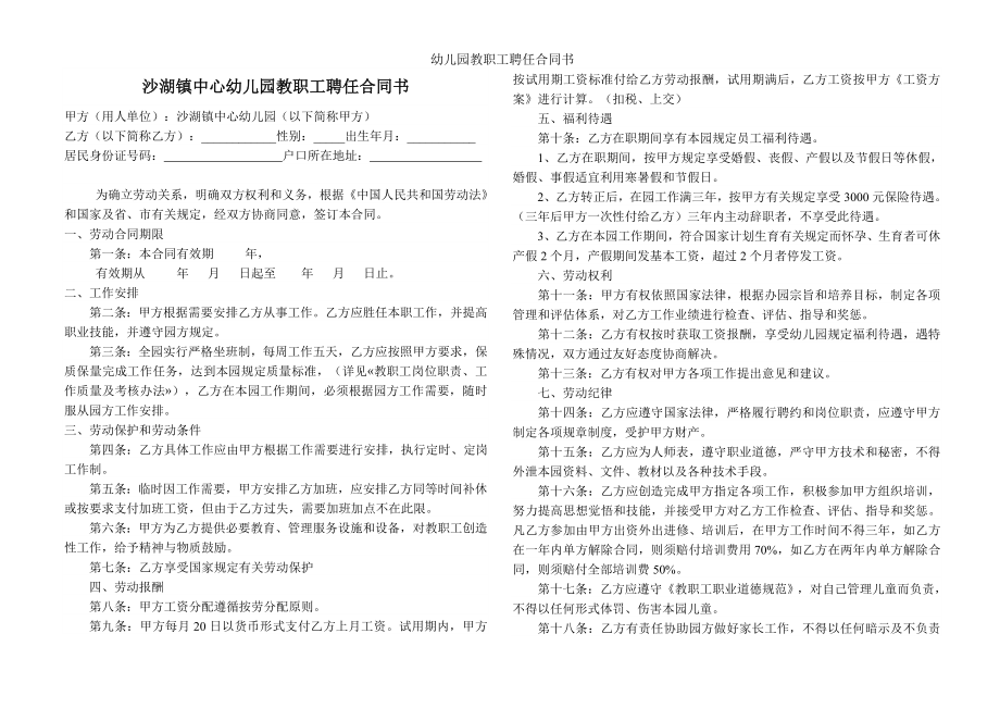 幼儿园教职工聘任合同书.doc_第1页