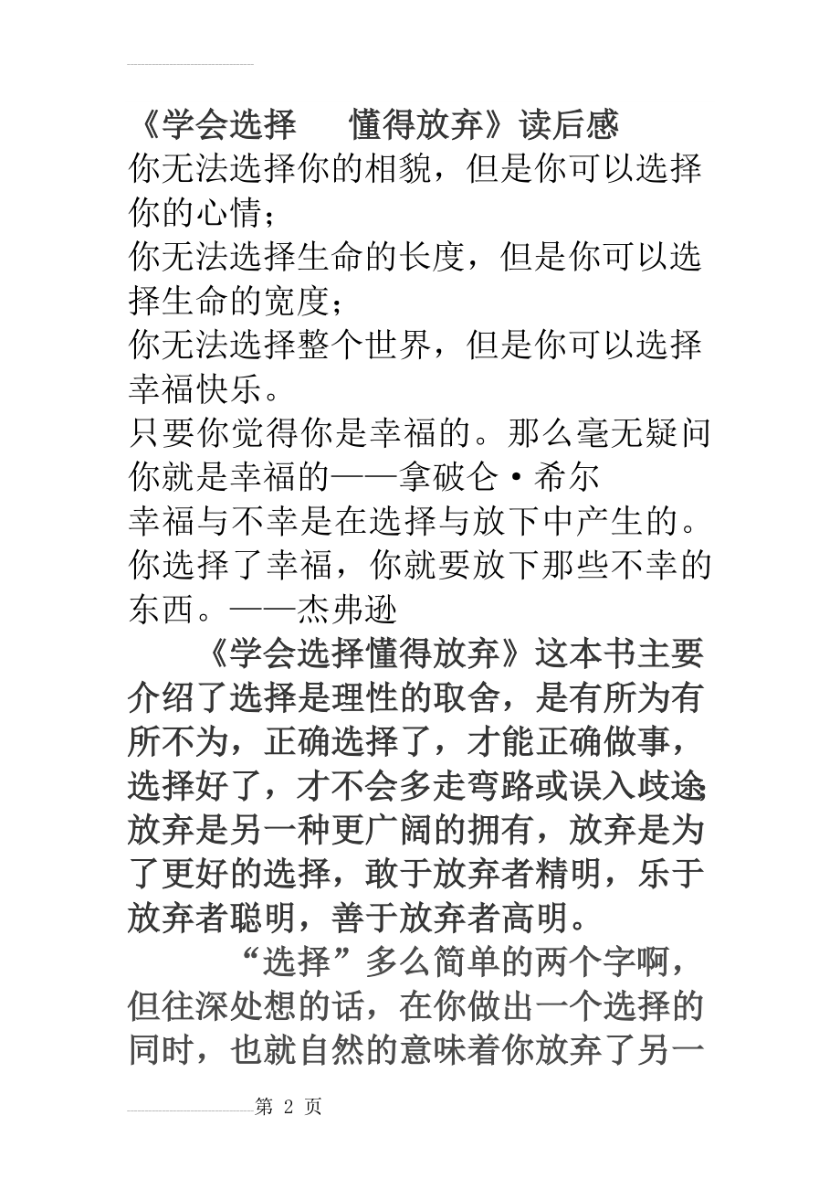 《学会选择懂得放弃》读后感(5页).doc_第2页