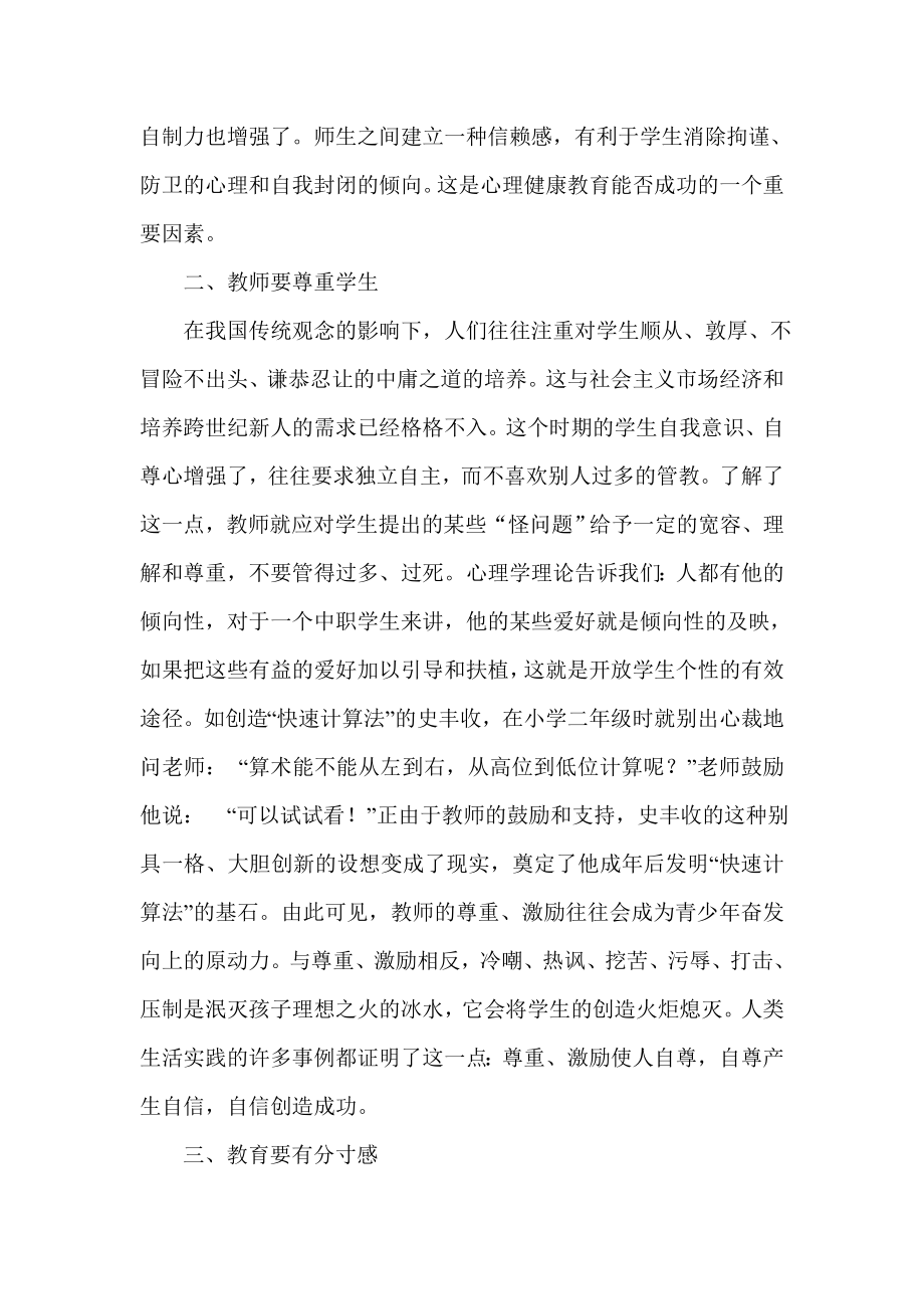 教育要走进学生的内心世界.doc_第2页