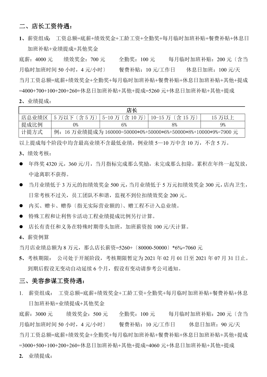 美容院员工薪资版本昌田乐企业员工2012薪资政策.doc_第2页