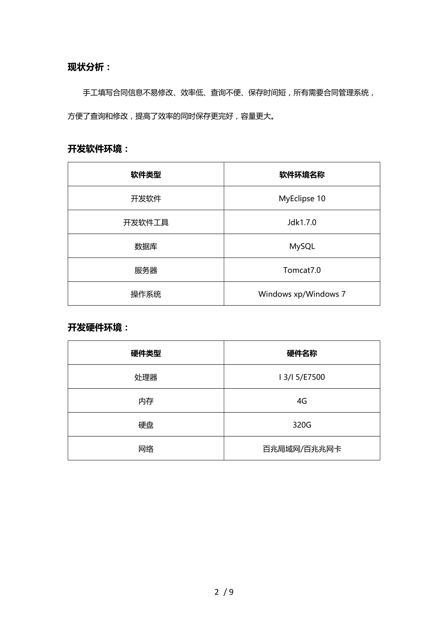 合同管理需求分析.docx_第2页