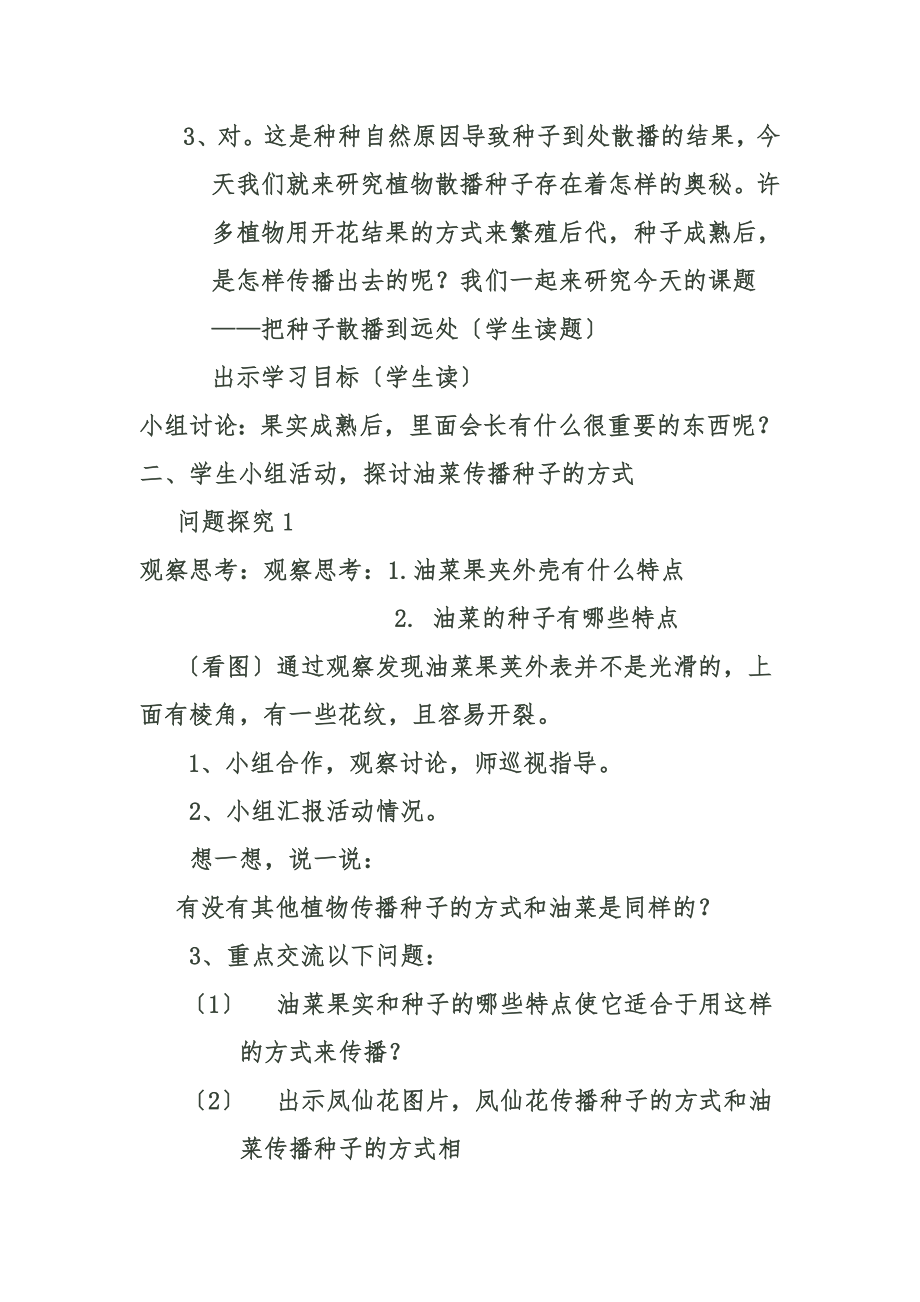 把种子散播到远处教学设计加区四小鲍崇玉.doc_第2页