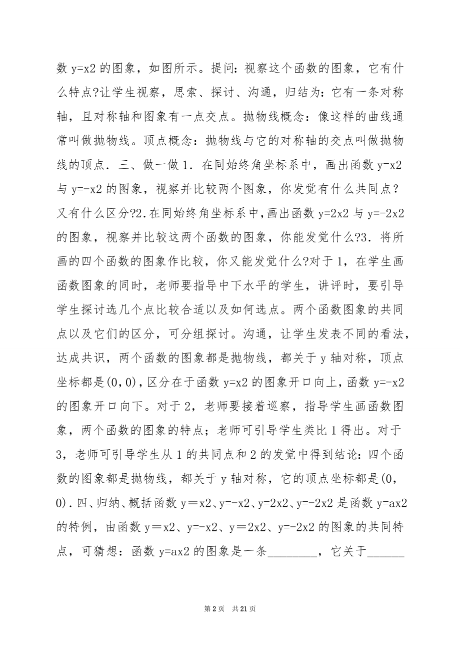 建立二次函数模型3.docx_第2页