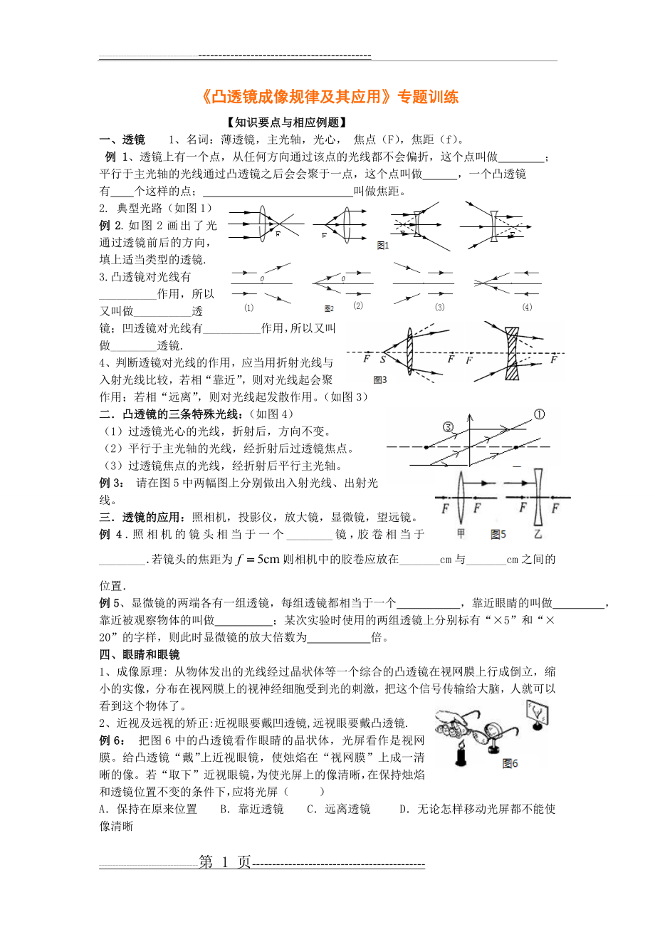 凸透镜成像规律练习题全(8页).doc_第1页