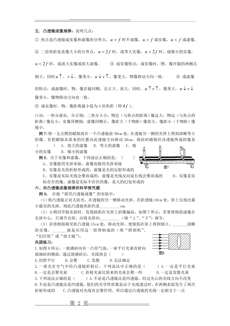 凸透镜成像规律练习题全(8页).doc_第2页