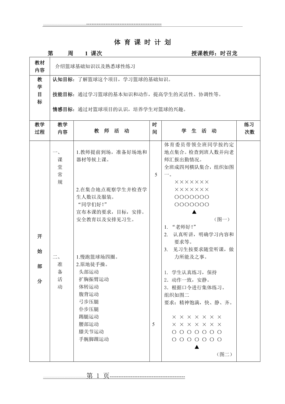 初一篮球课时教案(92页).doc_第1页