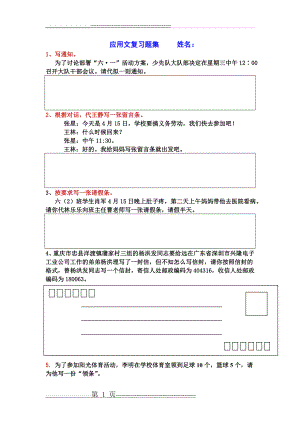 六年级毕业应用文复习题集(全面)(3页).doc