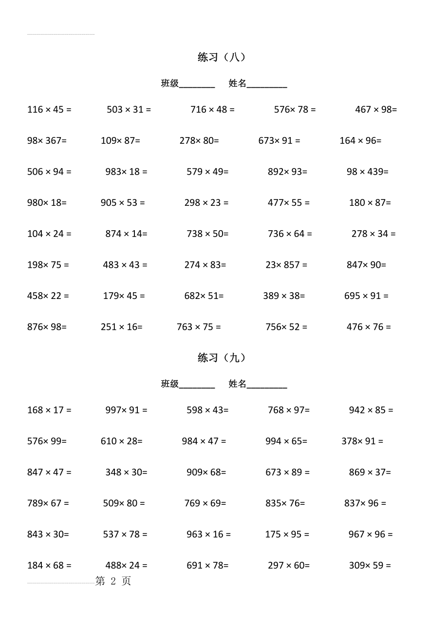 三位数乘两位数列竖式计算(二)(5页).doc_第2页