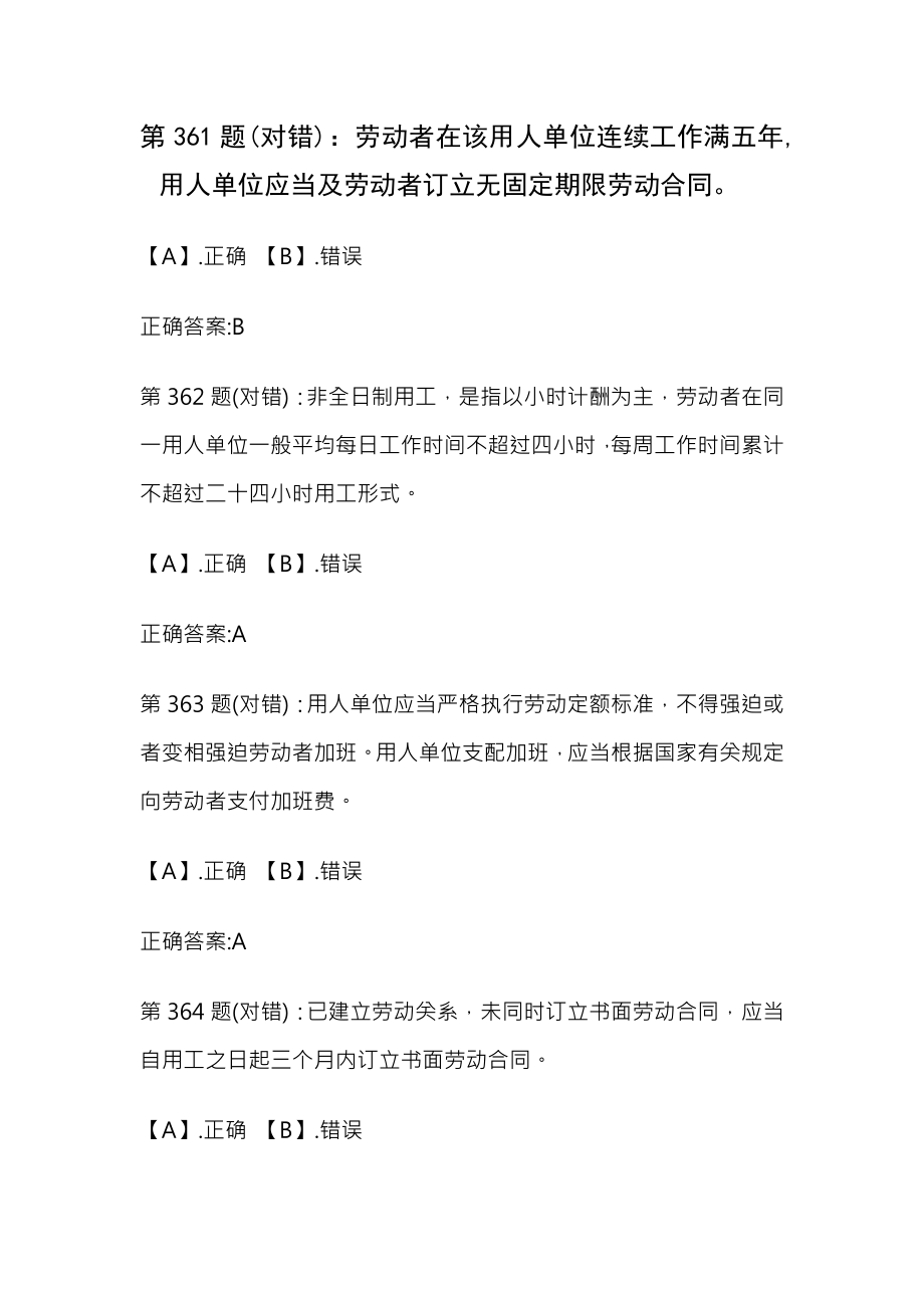 华新杯江苏省第二届大学生就创业知识竞赛判断题答案.docx_第1页