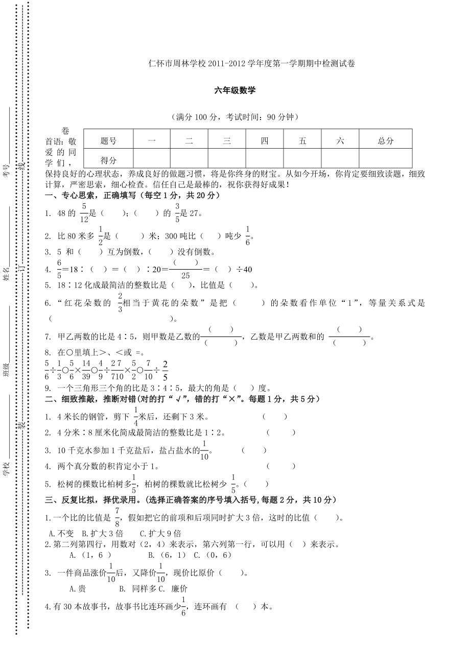 人教版六年级数学上册期中测试题及参考复习资料.docx_第1页