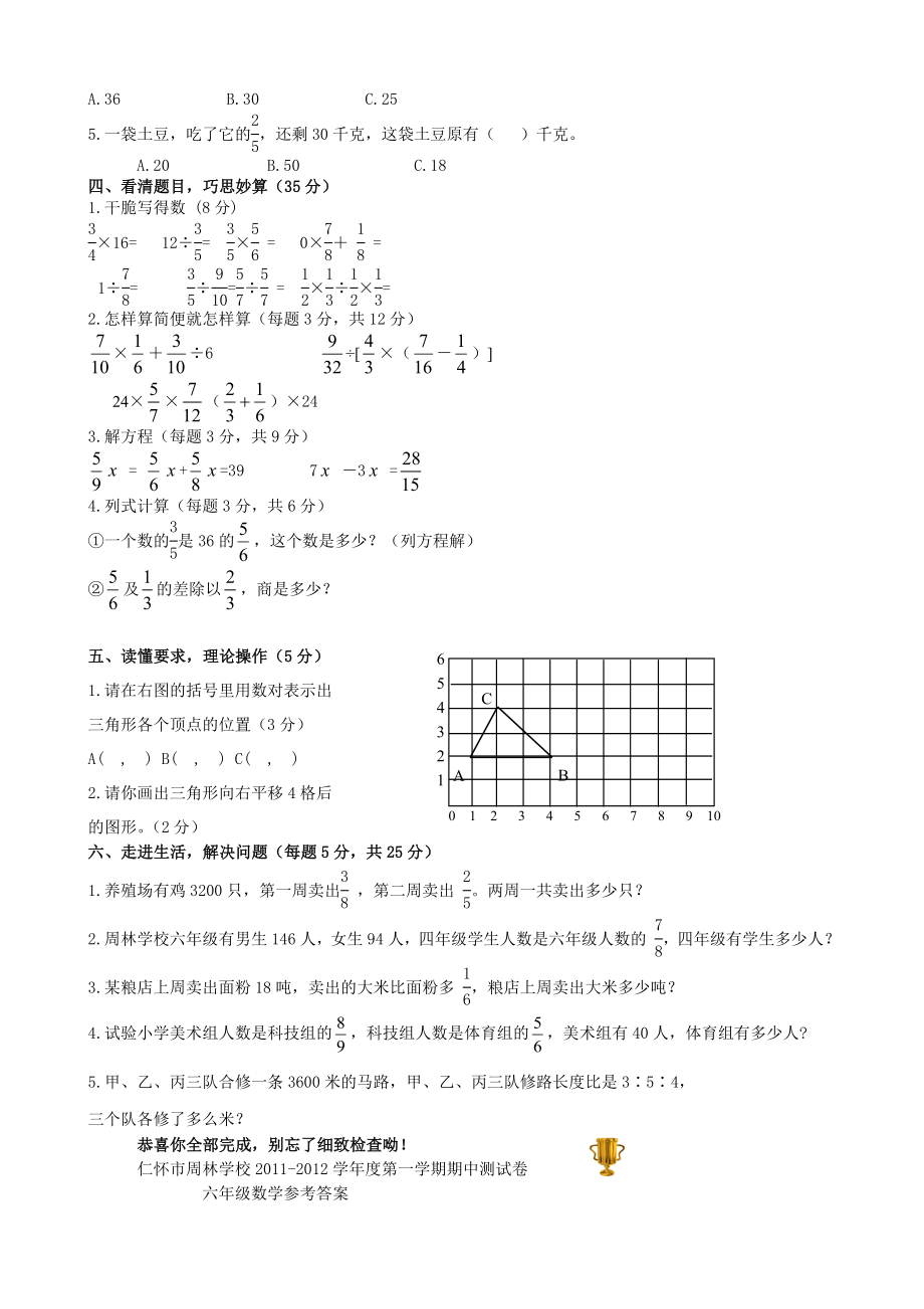 人教版六年级数学上册期中测试题及参考复习资料.docx_第2页