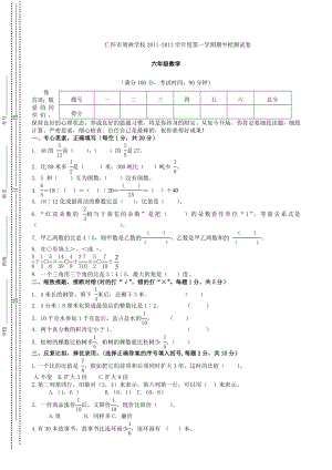 人教版六年级数学上册期中测试题及参考复习资料.docx