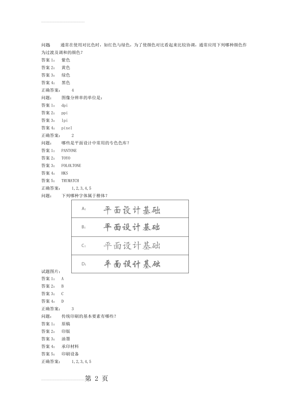 ACAA平面设计模拟题6(24页).doc_第2页