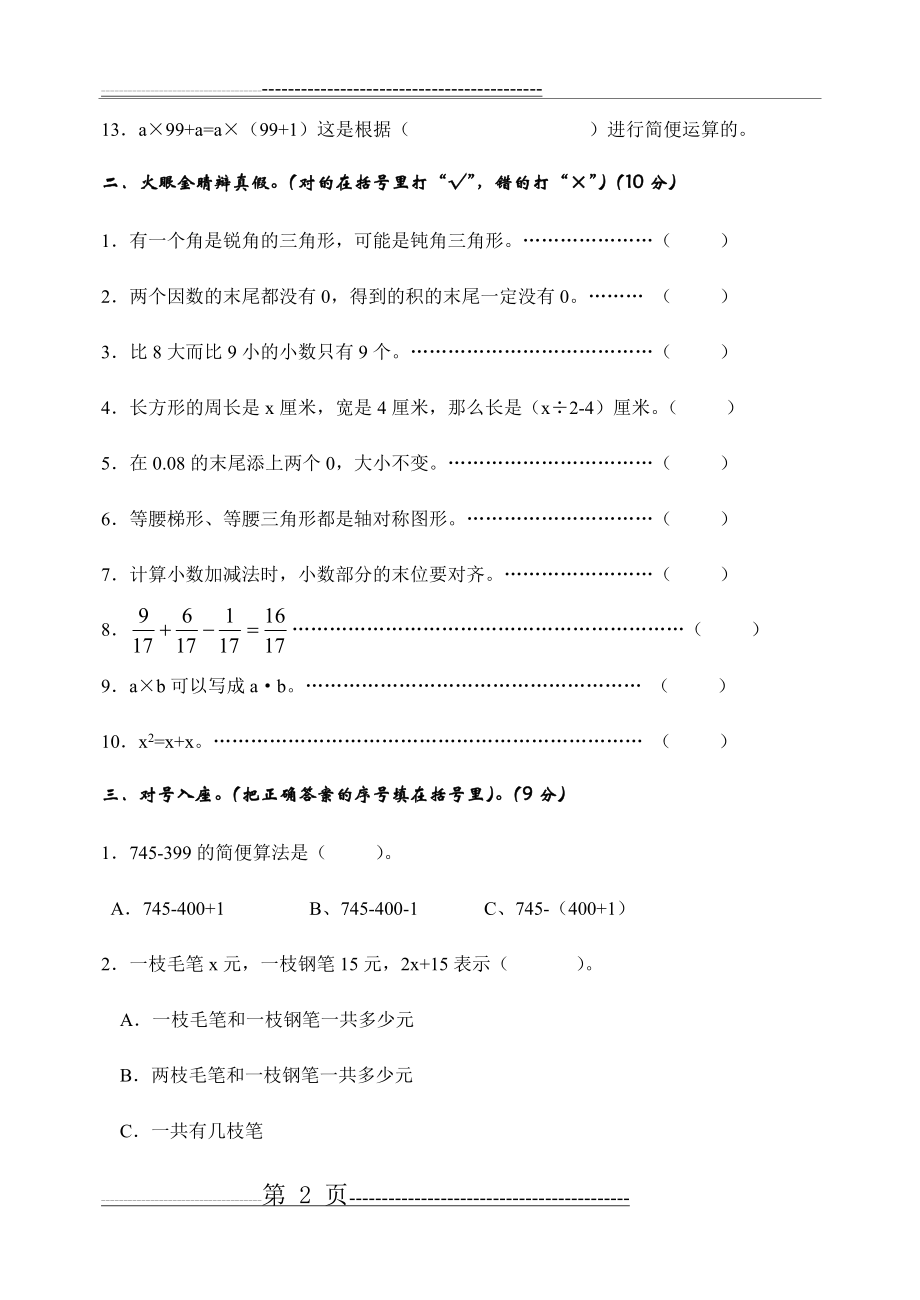 冀教版四年级数学期末考试(5页).doc_第2页