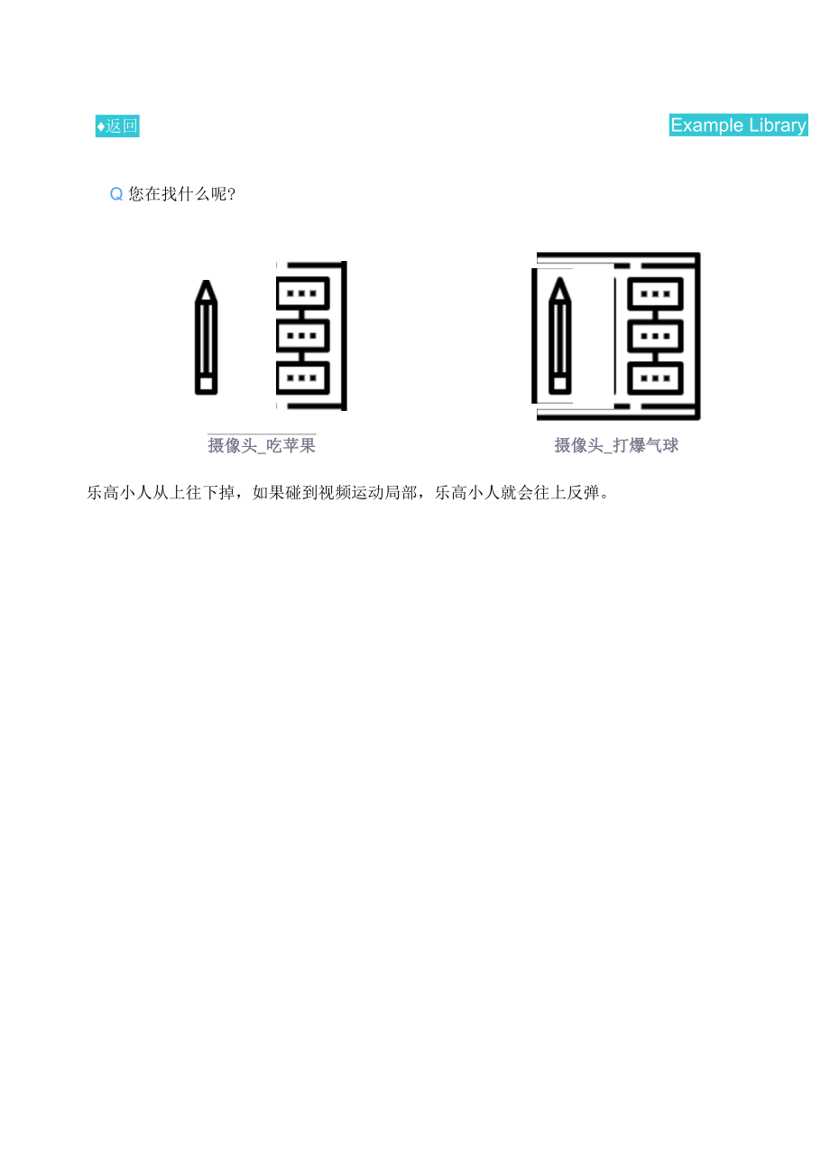 儿童编程scratch视觉识别初探教案.docx_第2页