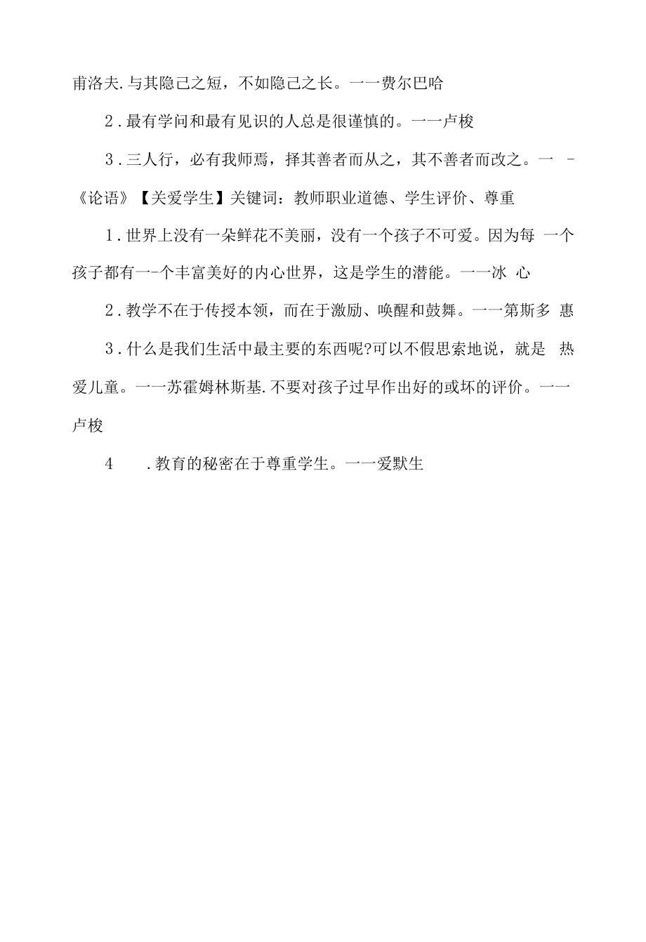 2022年教师资格证考试综合素质作文金句背诵.docx_第2页