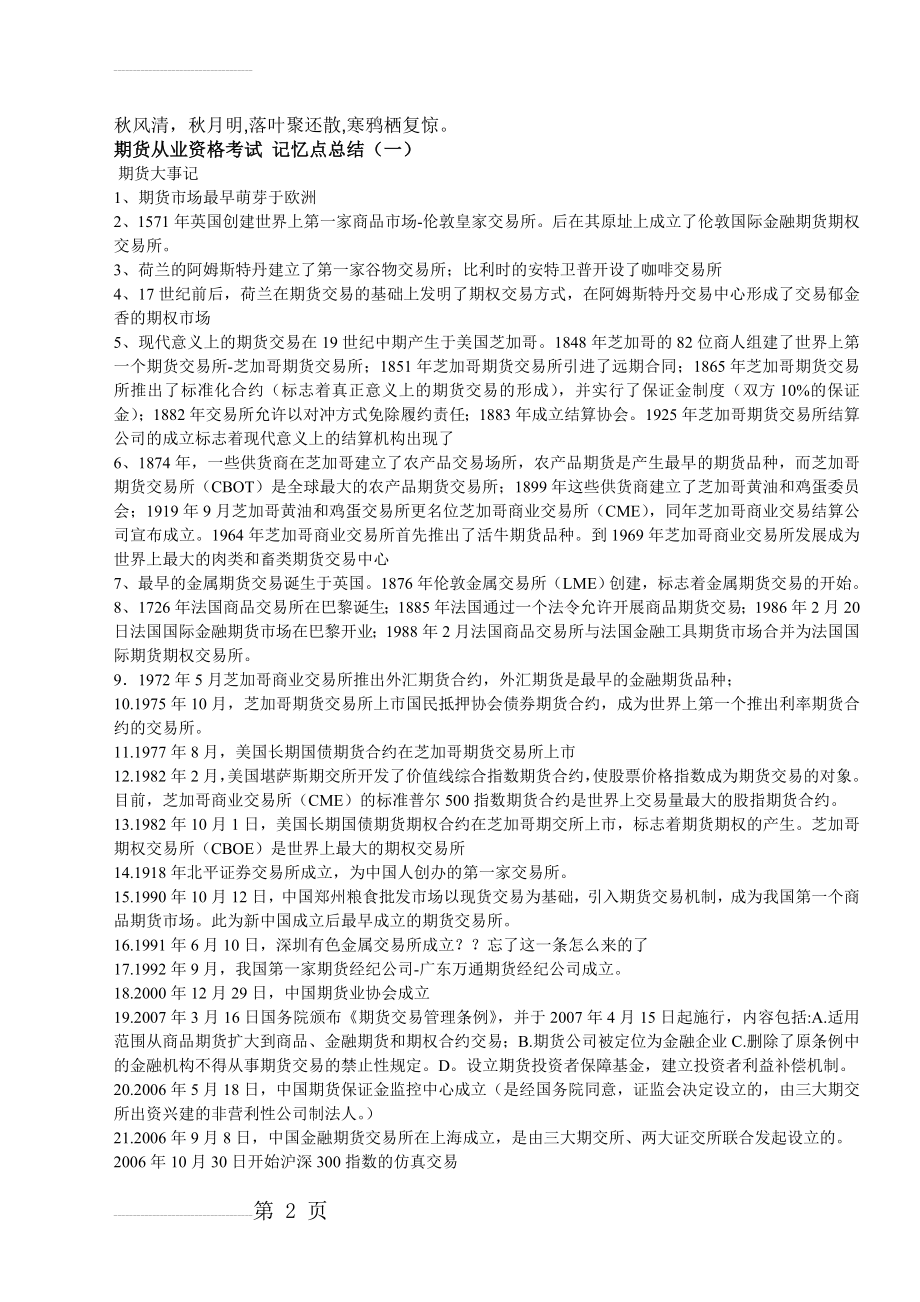 Auydoy期货从业资格考试 记忆点总结(经典)(7页).doc_第2页