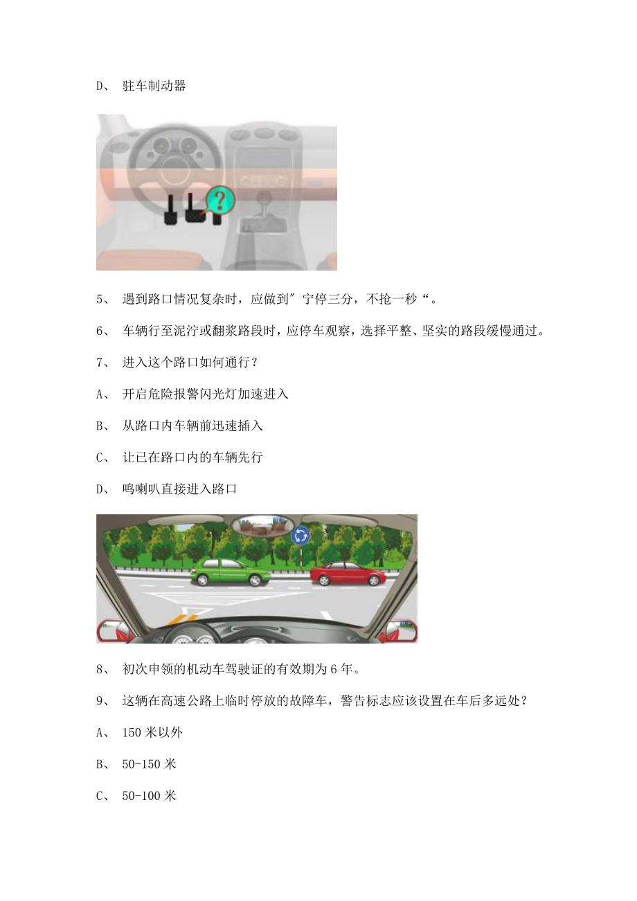 科目四模拟考试试题道题.docx_第2页