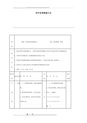 初中体育优秀教案大全(17页).doc