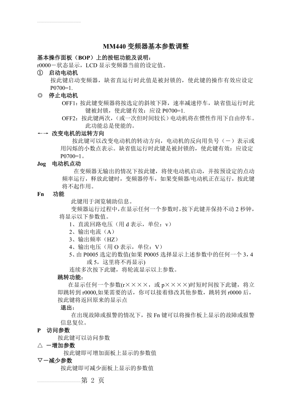 MM440变频器参数说明(4页).doc_第2页