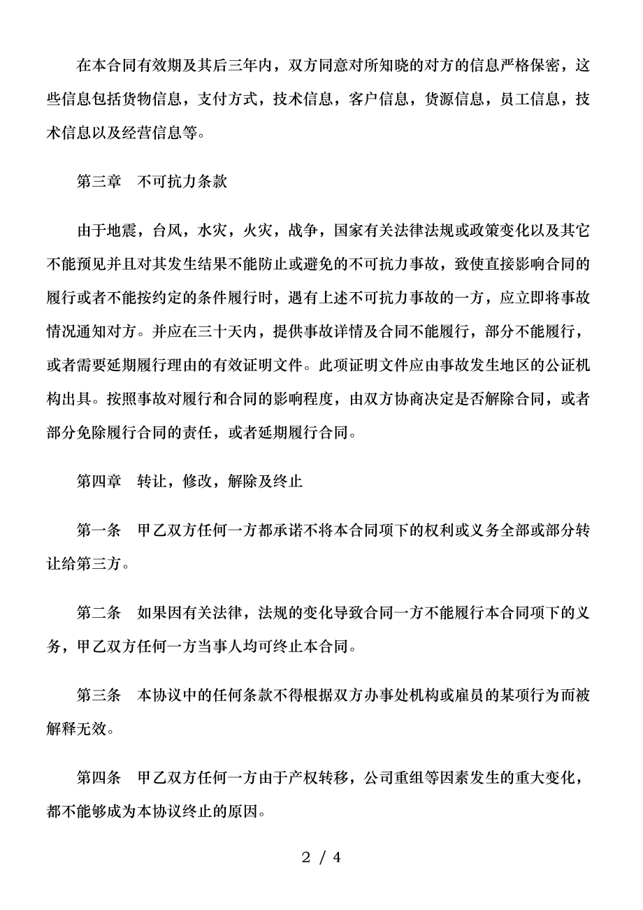 刑法诉讼批发营销协议书.doc_第2页