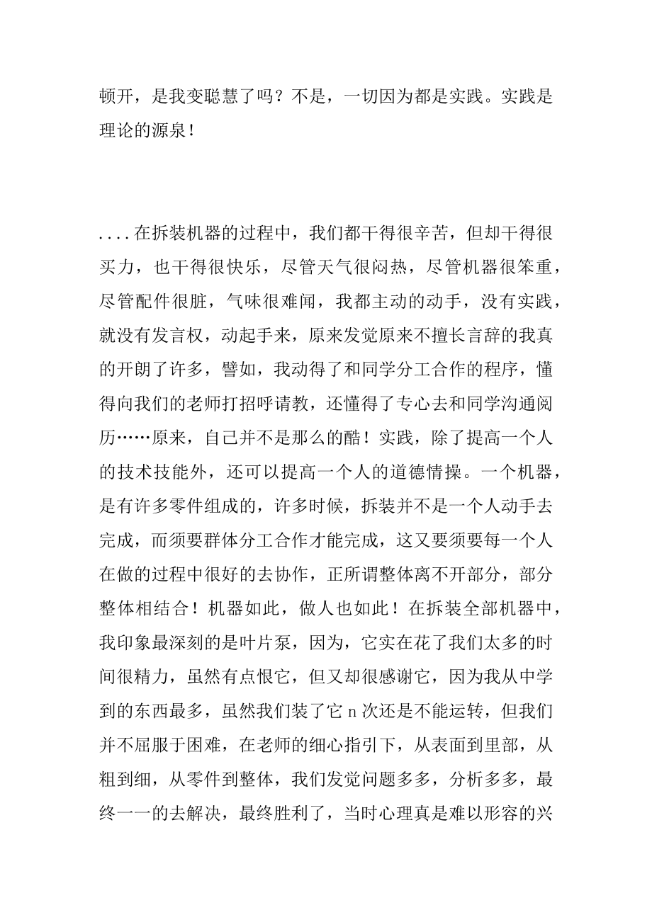 2022年拆装辅机实习报告.docx_第2页