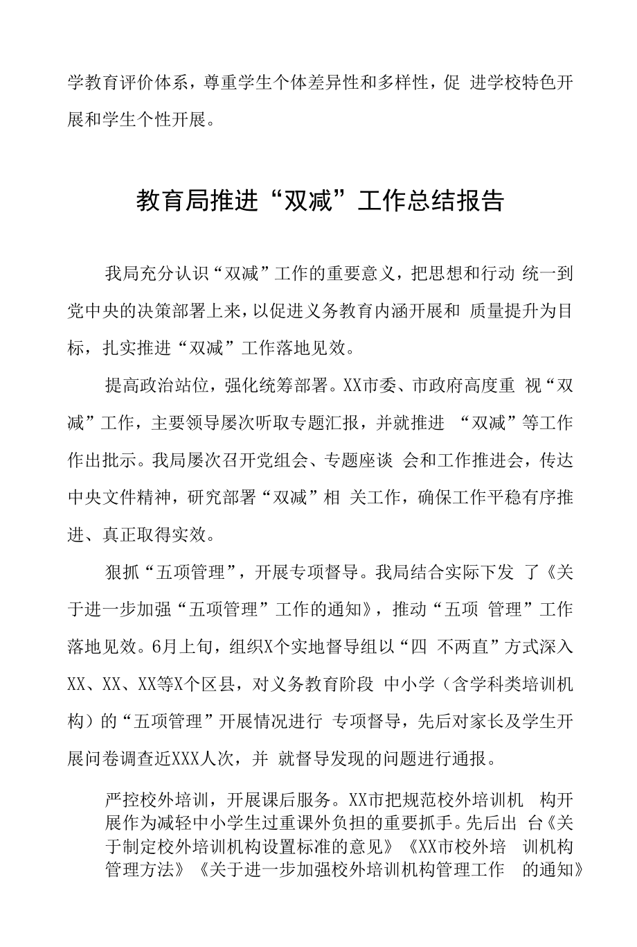 “双减”一周年总结八篇.docx_第2页