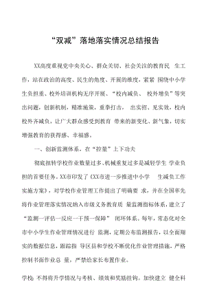 “双减”一周年总结八篇.docx