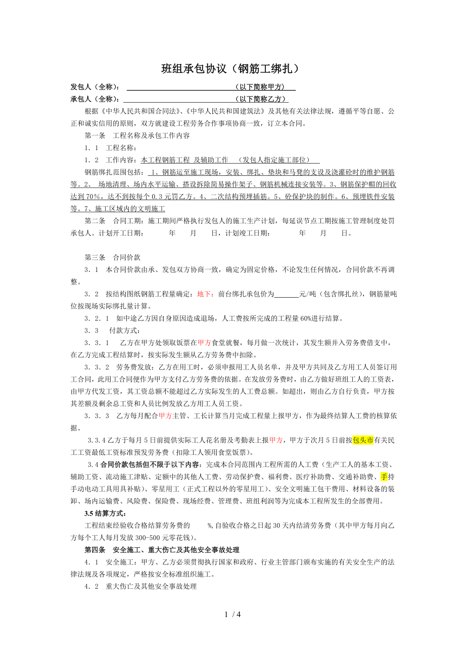 劳务分包合同钢筋工前台.doc_第1页