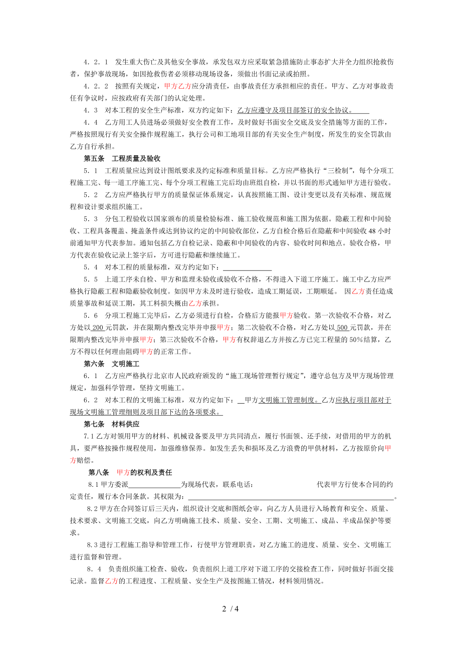 劳务分包合同钢筋工前台.doc_第2页