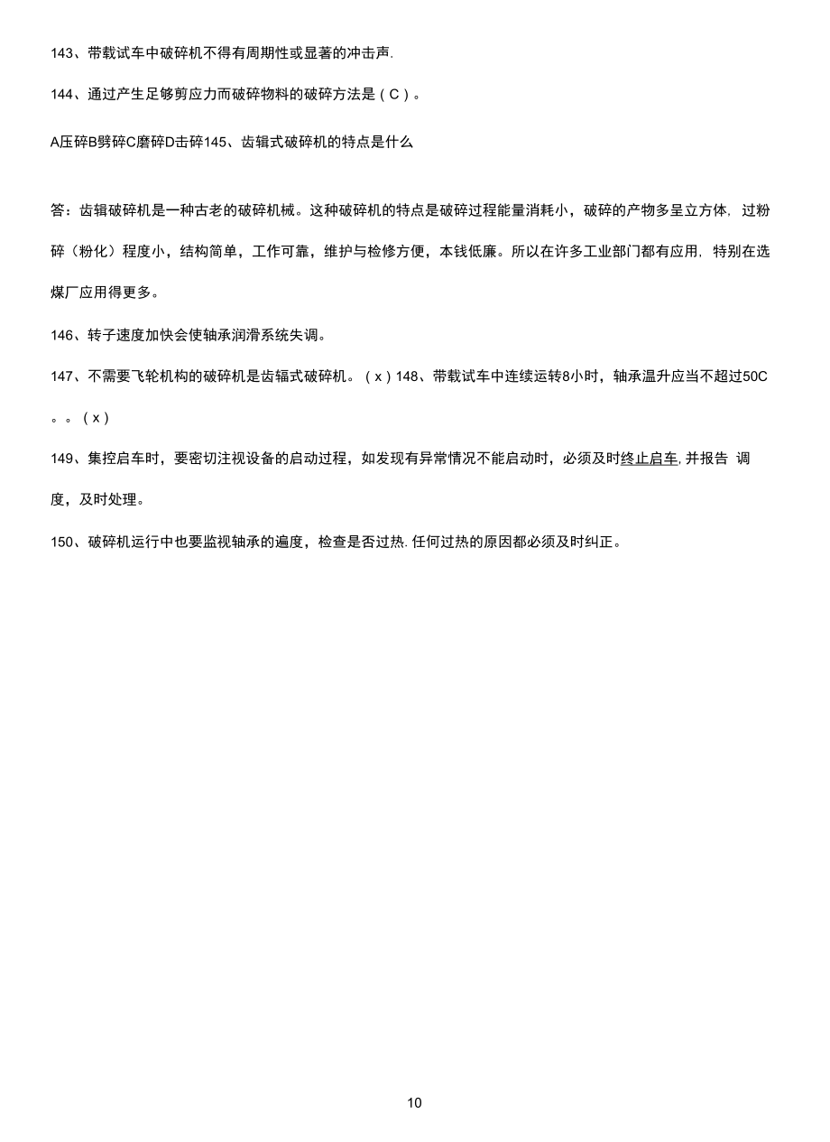 破碎机解题技巧总结.docx_第2页