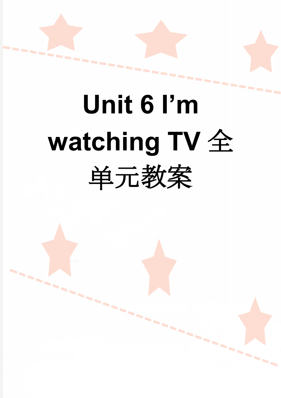 Unit 6 I’m watching TV全单元教案(14页).doc_第1页