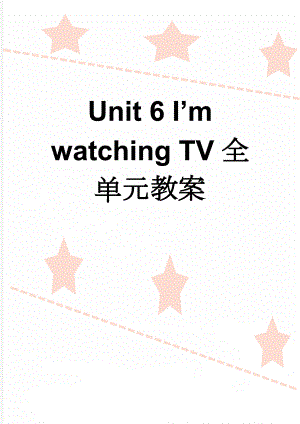 Unit 6 I’m watching TV全单元教案(14页).doc