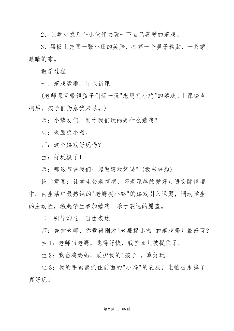 部编版一年级语文下册语文《和大人一起读》教学设计.docx_第2页