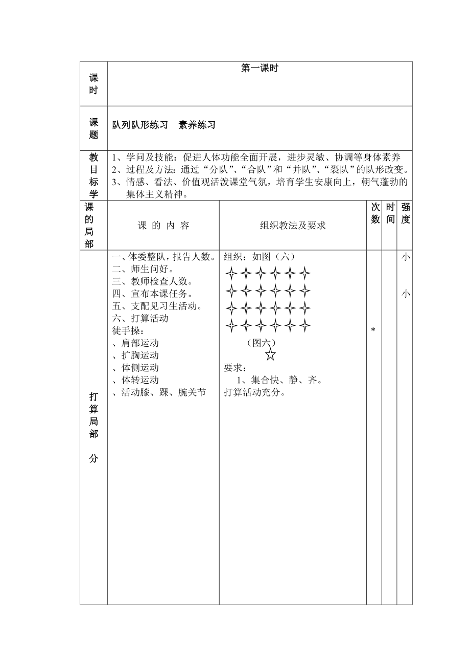 七年级上册体育与健康教案 .docx_第1页