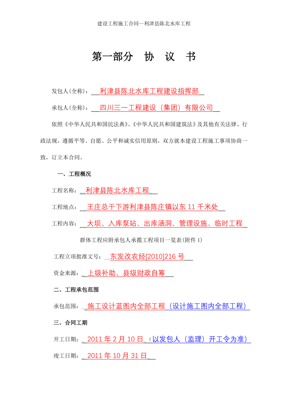 建设工程施工合同利津县陈北水库工程.doc_第2页