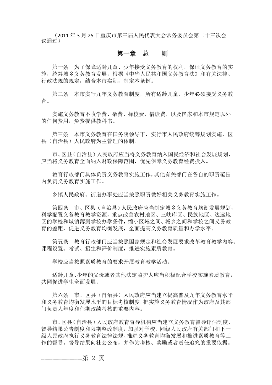 《义务教育法》(14页).doc_第2页