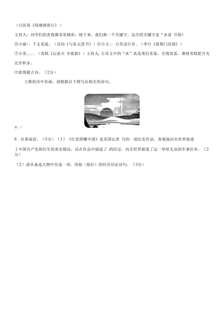 部编版八年级上册语文第三单元检测题（含答案）.docx_第2页