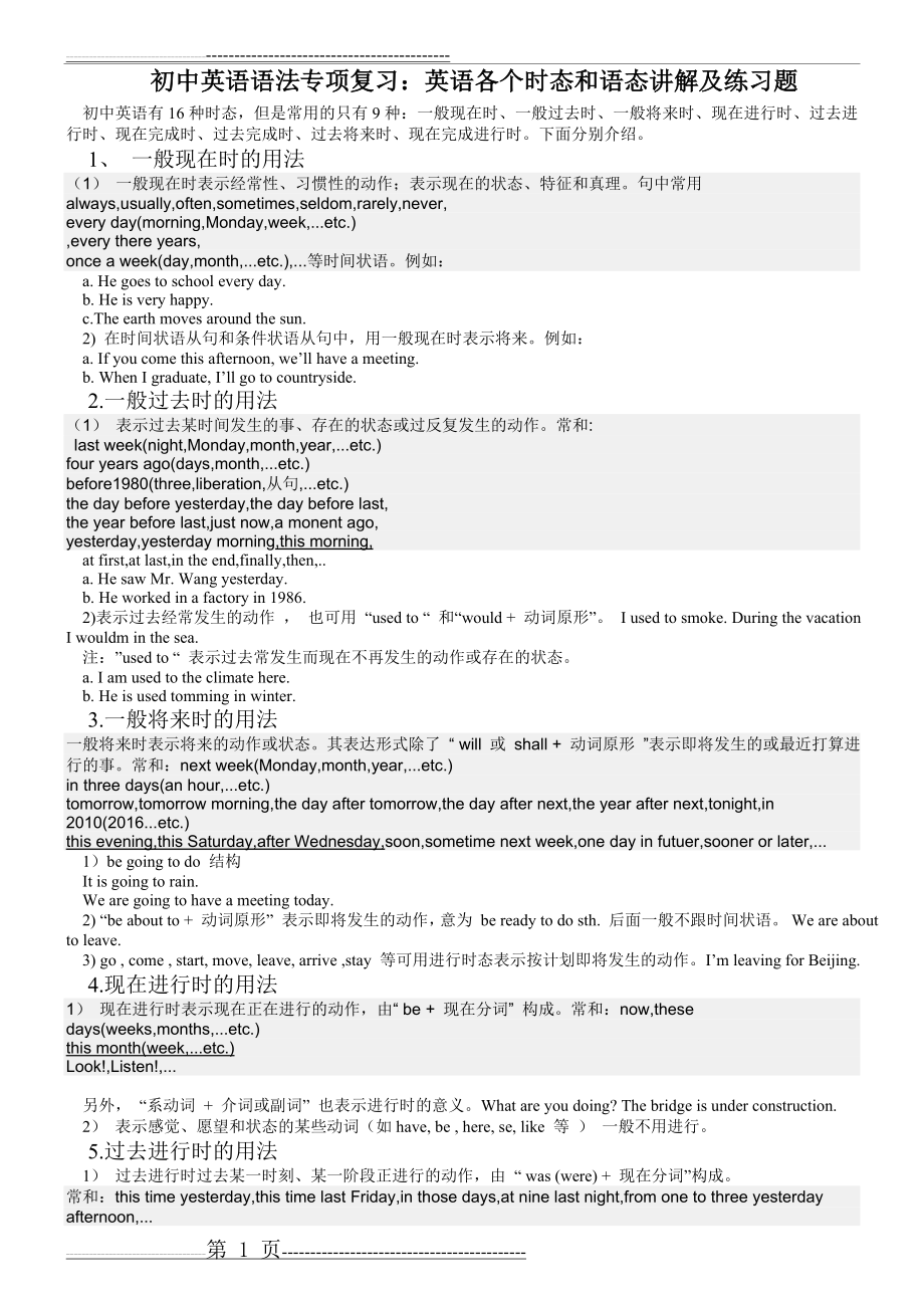 初中英语语法专项复习——英语动词时态和语态讲解和练习题(4页).doc_第1页