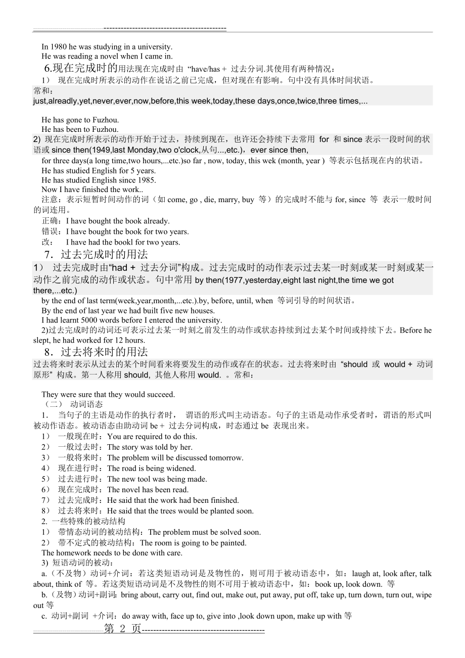 初中英语语法专项复习——英语动词时态和语态讲解和练习题(4页).doc_第2页